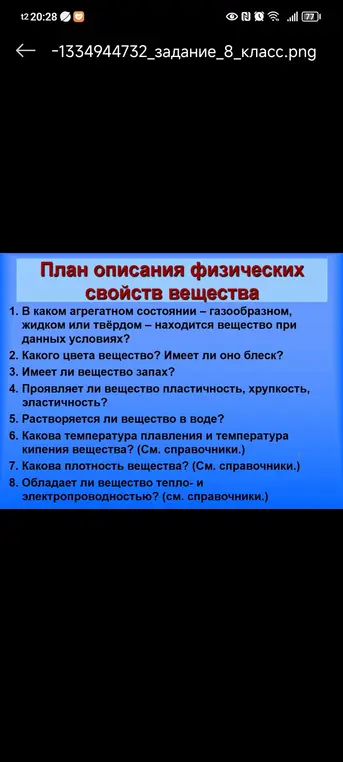 Можешь ли ты рассказать про план описания физических свойств вещества?