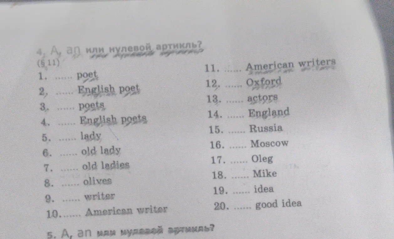 Помоги мне определить, какой артикль (A, an или нулевой) нужно использовать в предложениях