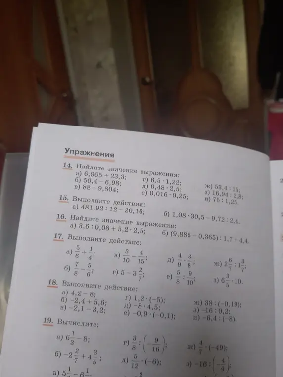 Помоги мне решить примеры: 14 а) 6,965 + 23,3; 15 а) 481,92:12-20,16; 16 а) 3,6: 0,08 +5,2-2,5; 17 а) 5/6 + 1/4; 18 а) 4,2-8; 19 а) 6 1/3 - 8