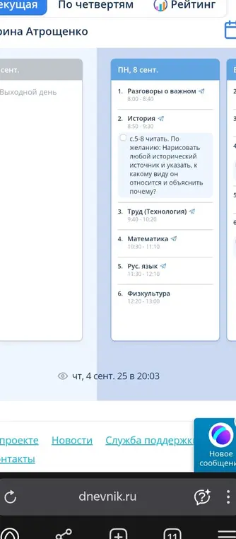 Какие уроки в расписании на 8 сентября?