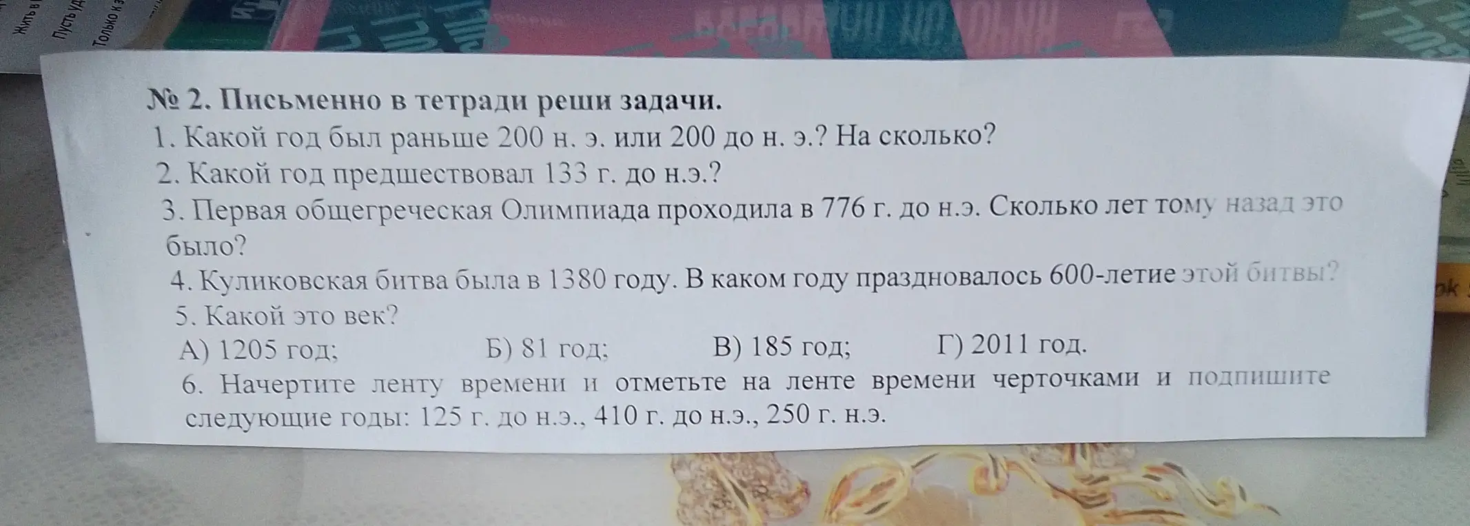 Можешь помочь решить задачи по истории?