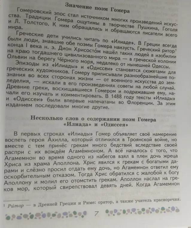Составь краткий конспект по литературе для 6 класса