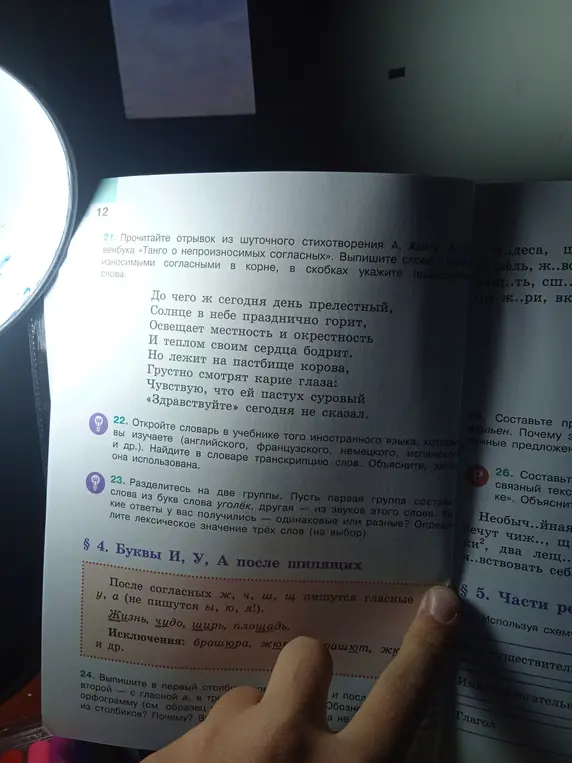 Прочитай отрывок из шуточного стихотворения А. Хайта, А. Левенбука «Танго о непроизносимых согласных». Выпиши слова с непроизносимыми согласными в корне, в скобках укажи проверочные слова.