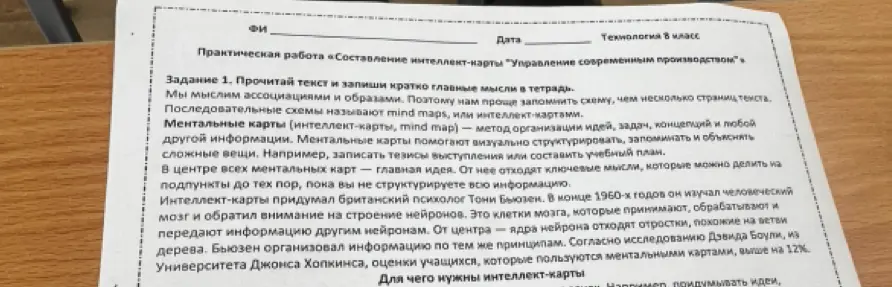 Можешь ли ты кратко записать главные мысли из текста про интеллект-карты?