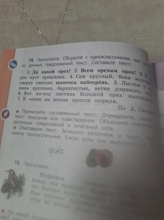 Объясни, какой тип текста в упражнении 15, предложи заголовок, найди имена прилагательные и объясни их роль в тексте