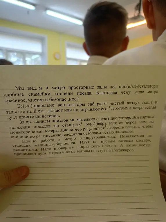 Как правильно написать слова с пропусками в тексте про метро?