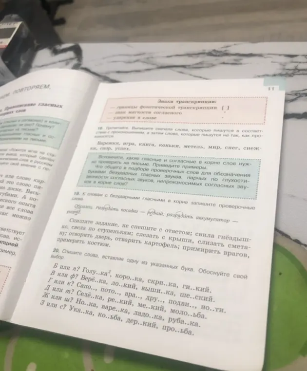 Можешь помочь с упражнениями 18, 19 и 20?
