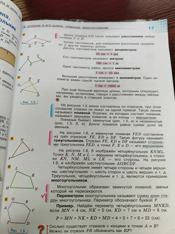 Объясни, сколько существует отрезков с концами в точках А и В и можно ли отрезок PR обозначить как RP?