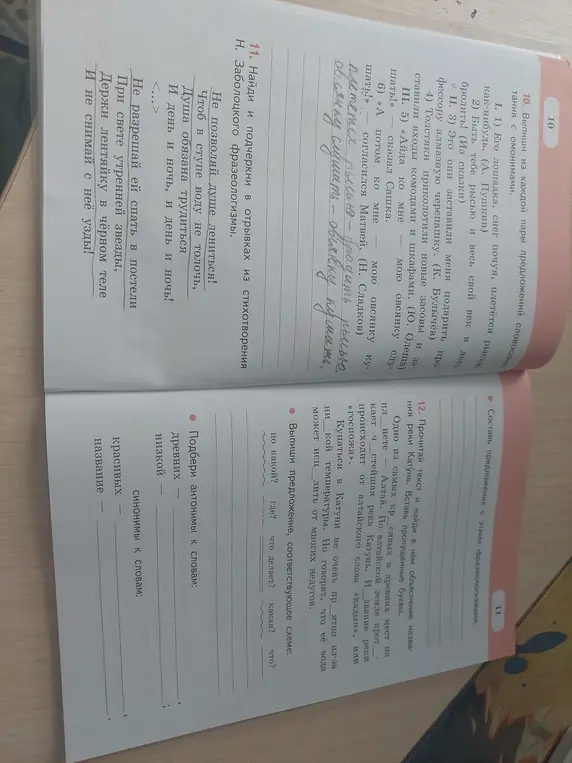 Составь предложения с фразеологизмами