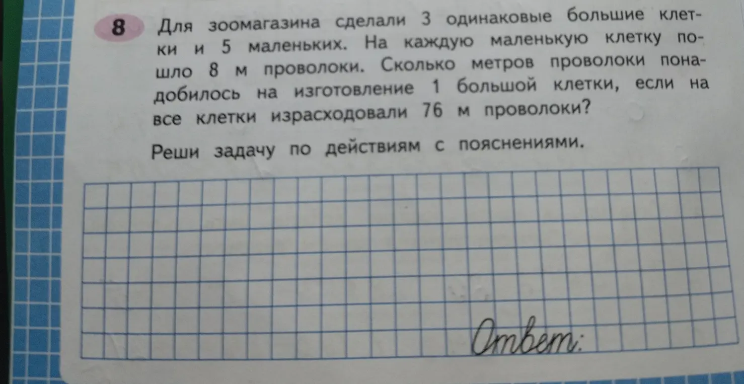 Реши задачу про клетки и проволоку для зоомагазина