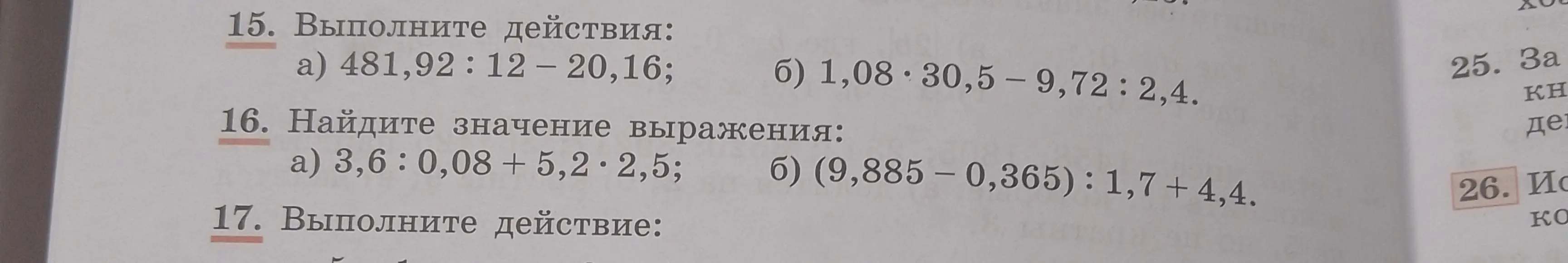 Выполни действия: a) 481,92: 12-20,16