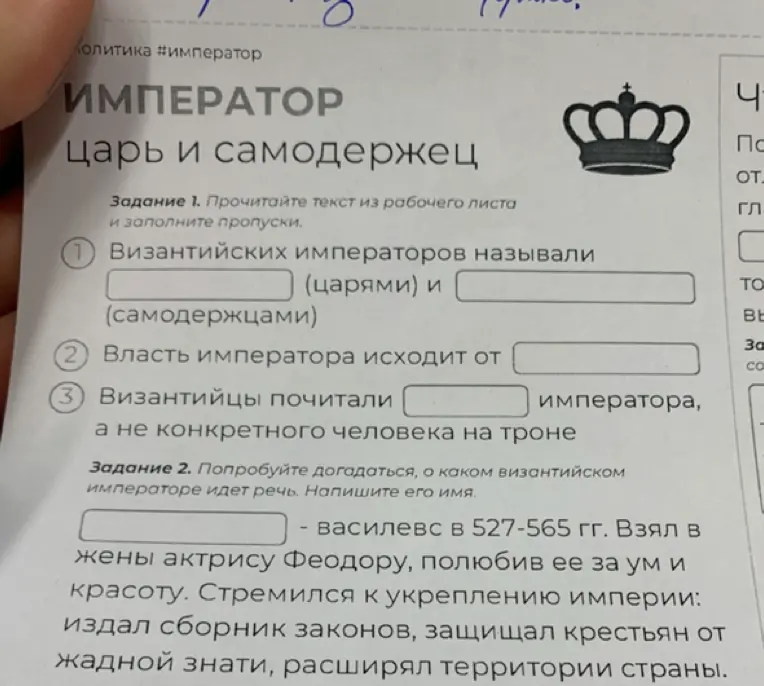 Заполни пропуски в тексте: Византийских императоров называли (царями) и (самодержцами)