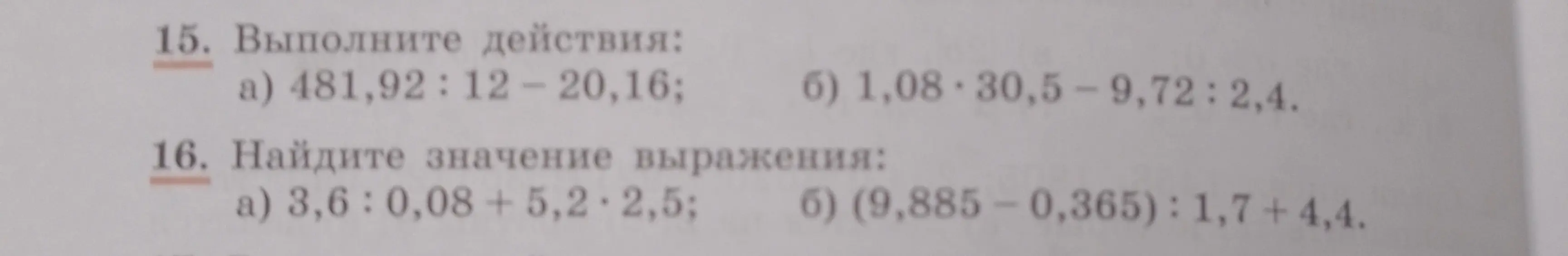Выполни действия: 481,92: 12-20,16