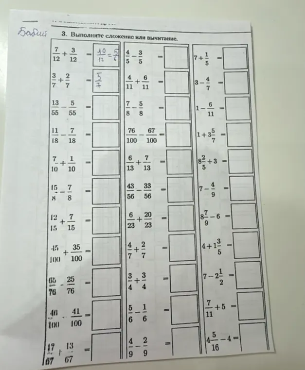 Выполни сложение или вычитание: 7/12 + 3/12