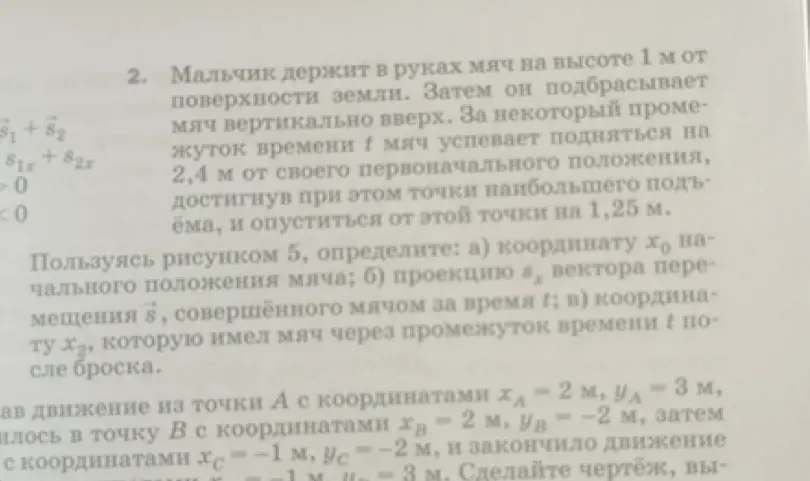 Определи координату x₀ начального положения мяча