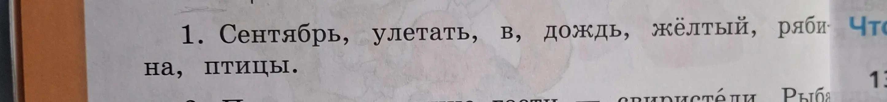 Составь предложение из слов: Сентябрь, улетать, в, дождь, жёлтый, ряби, на, птицы