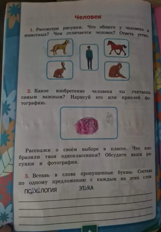 Ты просишь вставить пропущенные буквы в слова "ПС/ХОЛОГИЯ" и "ЭТИКА" и составить по одному предложению с каждым из этих слов.
