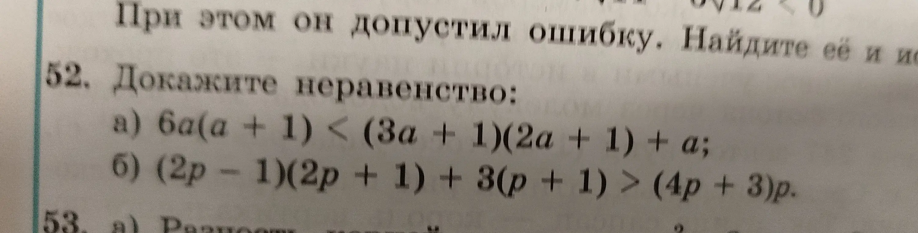 Докажи неравенство: 6a(a + 1) < (3a + 1)(2a + 1) + a