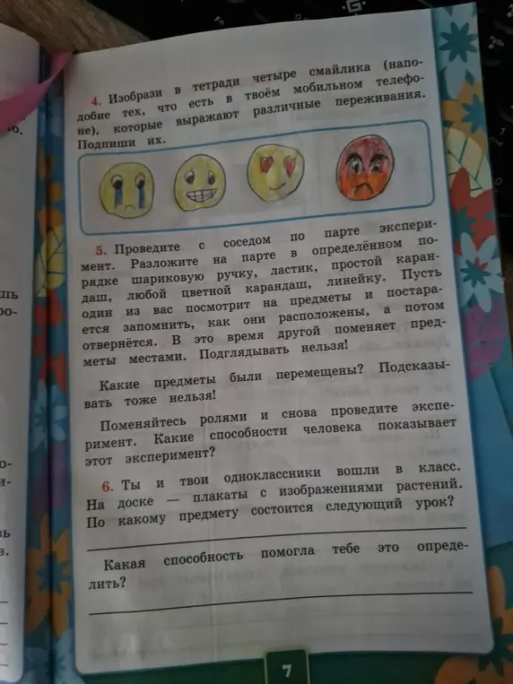 Ты просишь выполнить задания: нарисовать смайлики, провести эксперимент с перестановкой предметов и определить урок по плакатам с растениями.