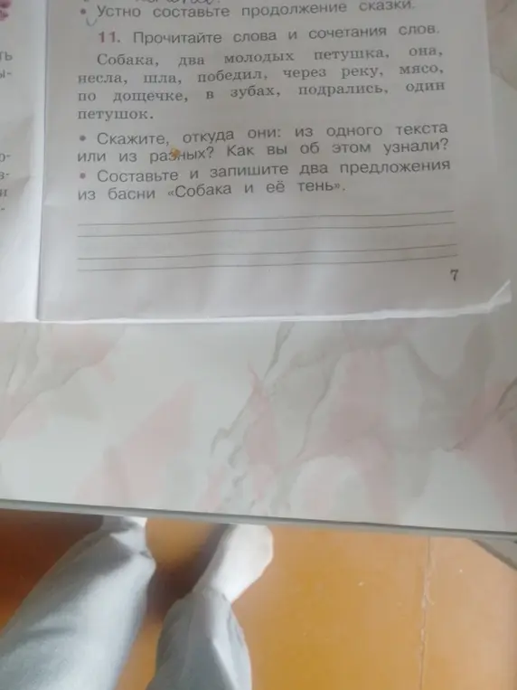 Составь и запиши два предложения из басни «Собака и её тень»