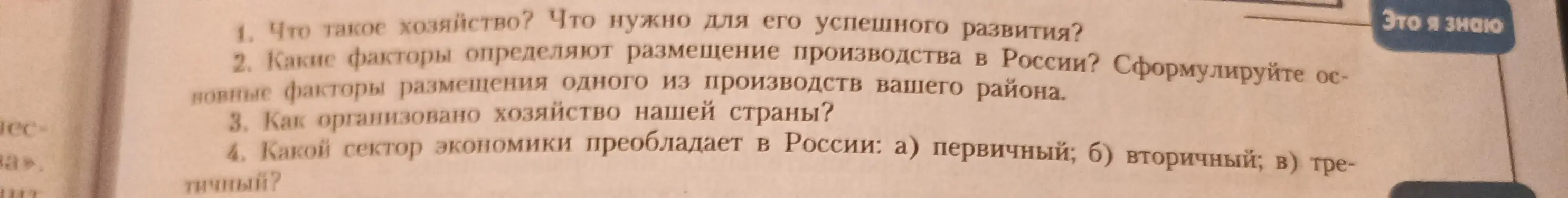Что такое хозяйство и что нужно для его успешного развития?