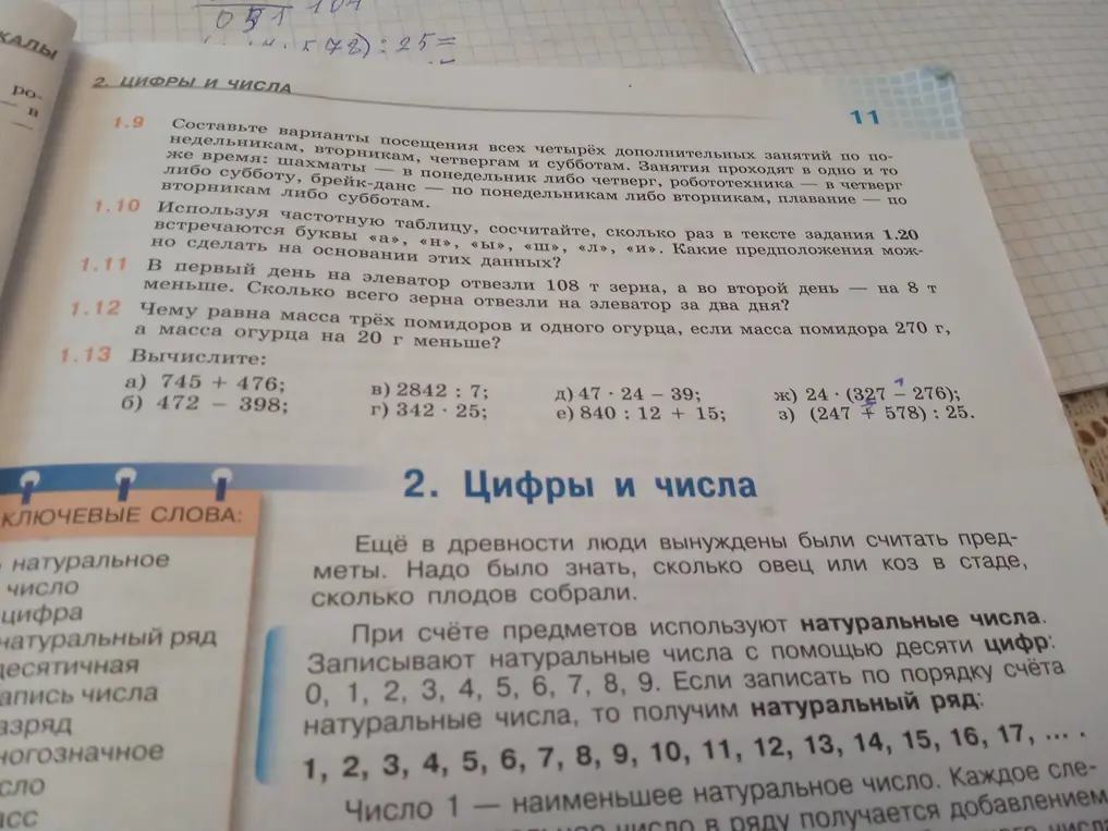 Вычисли выражения из задания 1.13