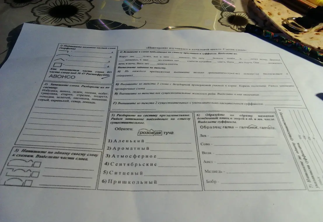 Можешь ли ты подписать названия частей слова, разобрать слова по составу, вставить подходящие по смыслу слова и выполнить другие задания по русскому языку?
