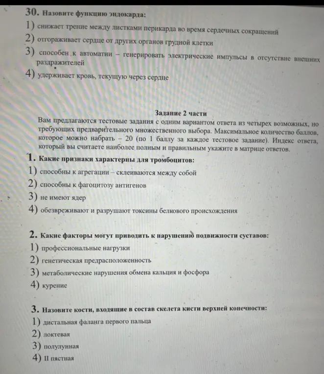 Можешь подсказать, какой ответ правильный в заданиях про функцию эндокарда, признаки тромбоцитов, факторы нарушения подвижности суставов и кости кисти верхней конечности?