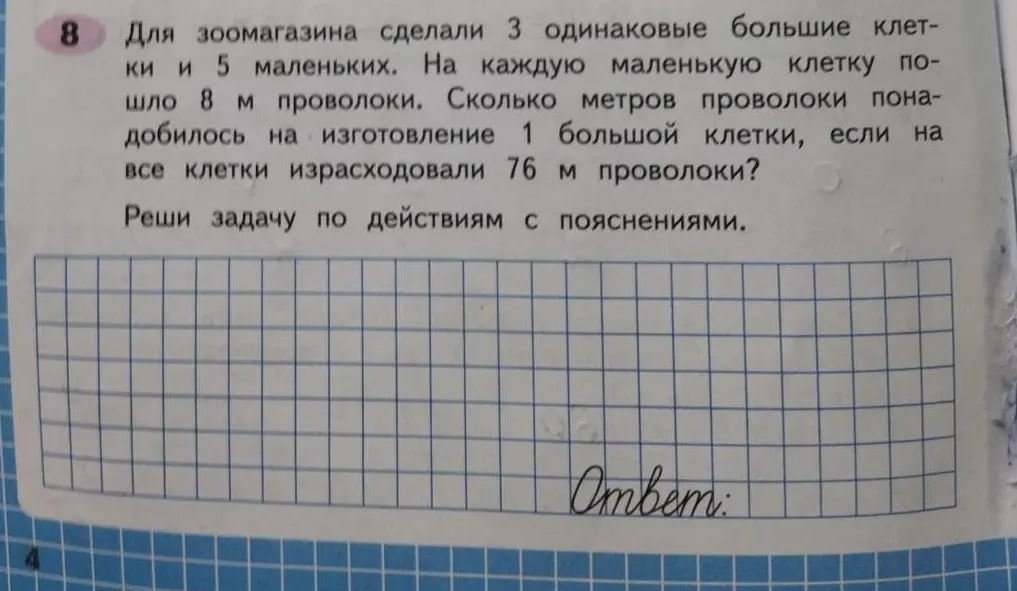 Составь краткую запись к задаче про клетки и проволоку