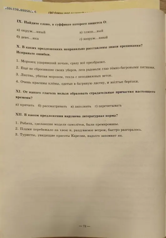 Выполни задания из упражнений IX, X, XI и XII
