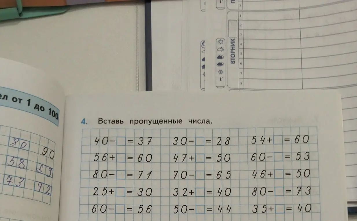 Помоги мне в задании: вставь пропущенные числа в равенства, например, 40 - ... = 37