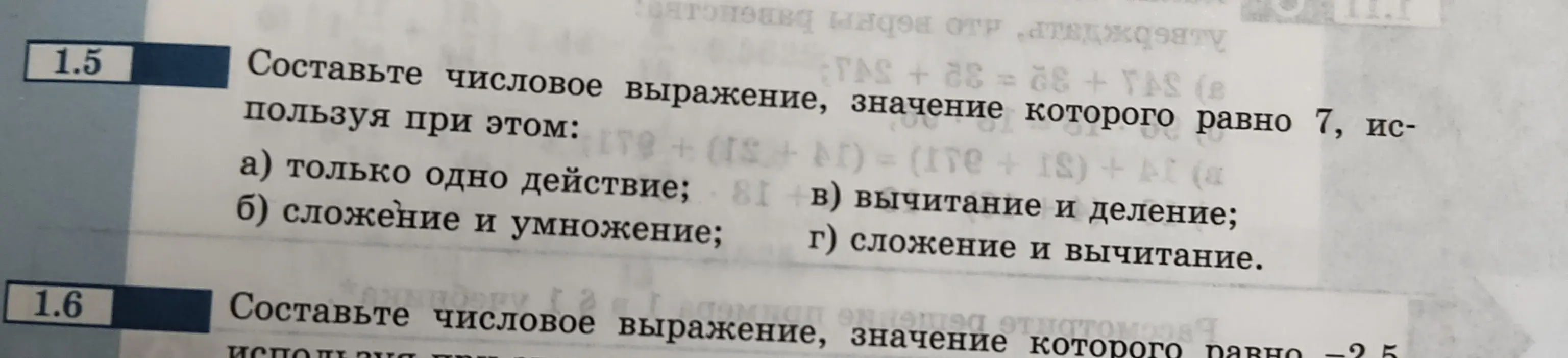 Составь числовое выражение, значение которого равно 7, используя при этом только одно действие