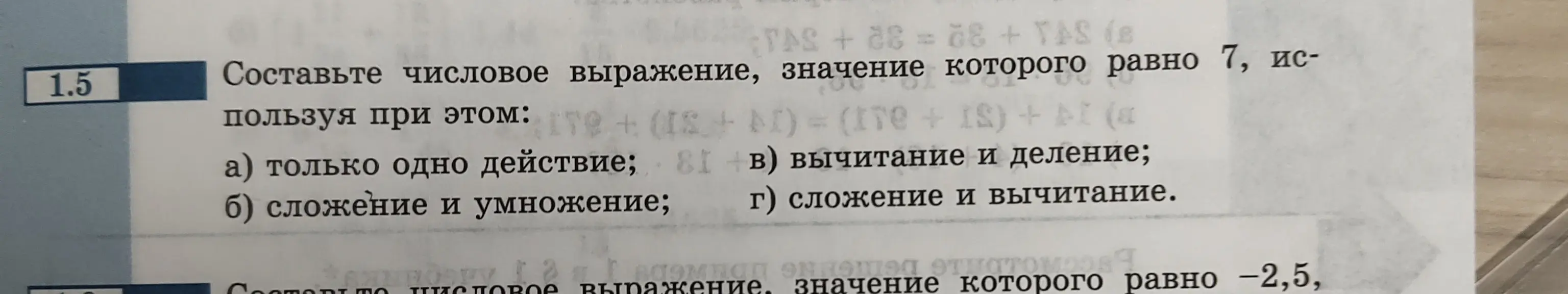 Помоги составить числовое выражение, значение которого равно 7, используя только одно действие.
