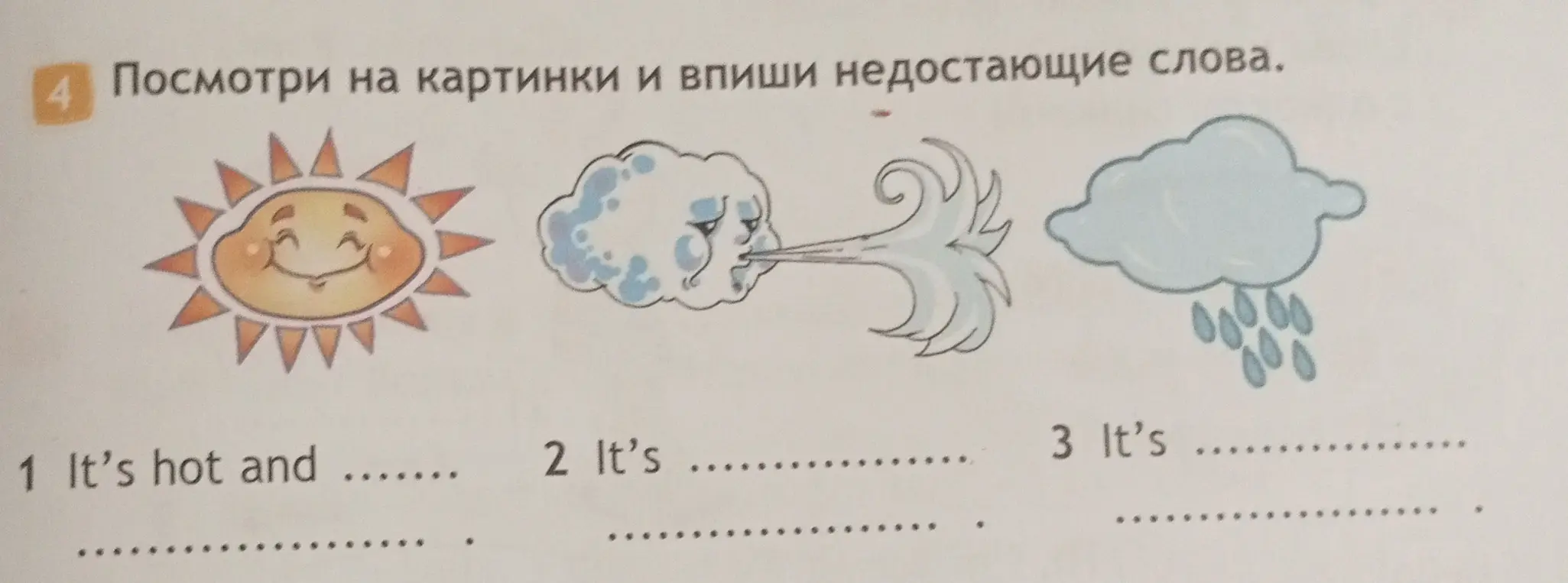 Ты просишь заполнить пропуски в предложениях на английском языке, глядя на картинки: 1. It's hot and...