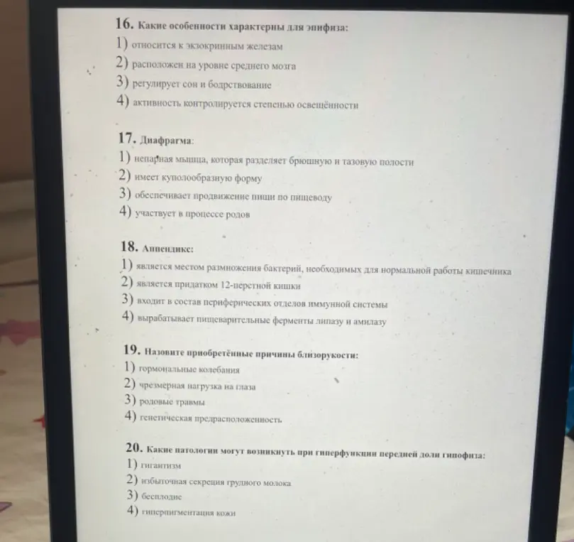 Выбери правильные варианты ответов в вопросах про эпифиз, диафрагму, аппендикс, причины близорукости и гиперфункцию передней доли гипофиза