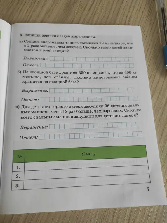 Ты просишь записать решение задач выражением: а) Секцию спортивных танцев посещают 29 мальчиков, что в 2 раза меньше, чем девочек. Сколько всего детей занимается в этой секции?