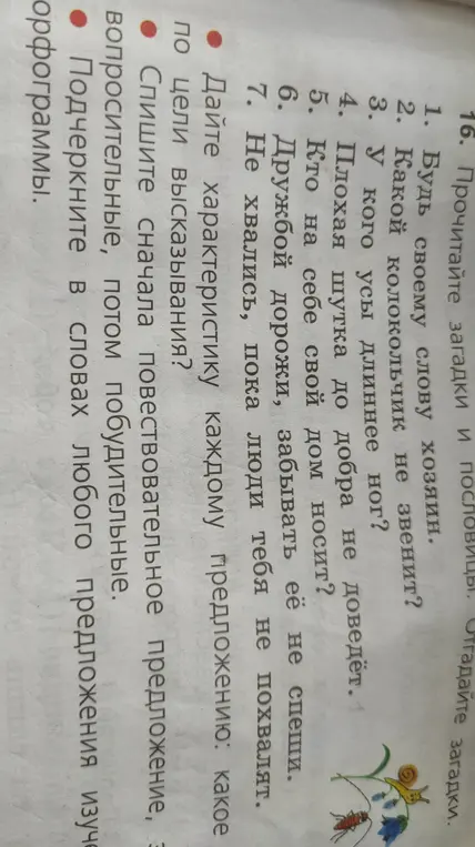 Дай характеристику предложению 'Не хвались, пока люди тебя не похвалят': какое по цели высказывания?