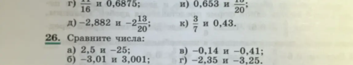 Можешь ли ты сравнить числа: 2,5 и -25?