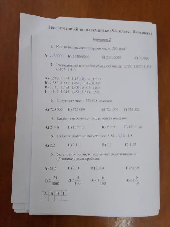 Ты просишь решить тест по математике за 5-й класс, вариант 2