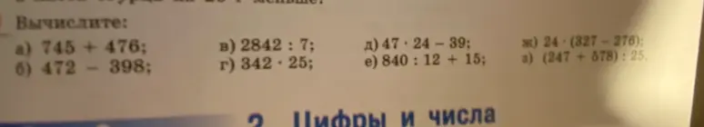 Вычисли значения выражений: 745+476