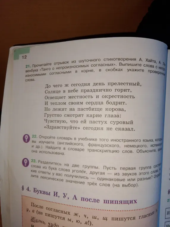 Прочитай отрывок из шуточного стихотворения А. Хайта, А. Левенбука «Танго о непроизносимых согласных». Выпишите слова с непроизносимыми согласными в корне, в скобках укажите проверочные слова.
