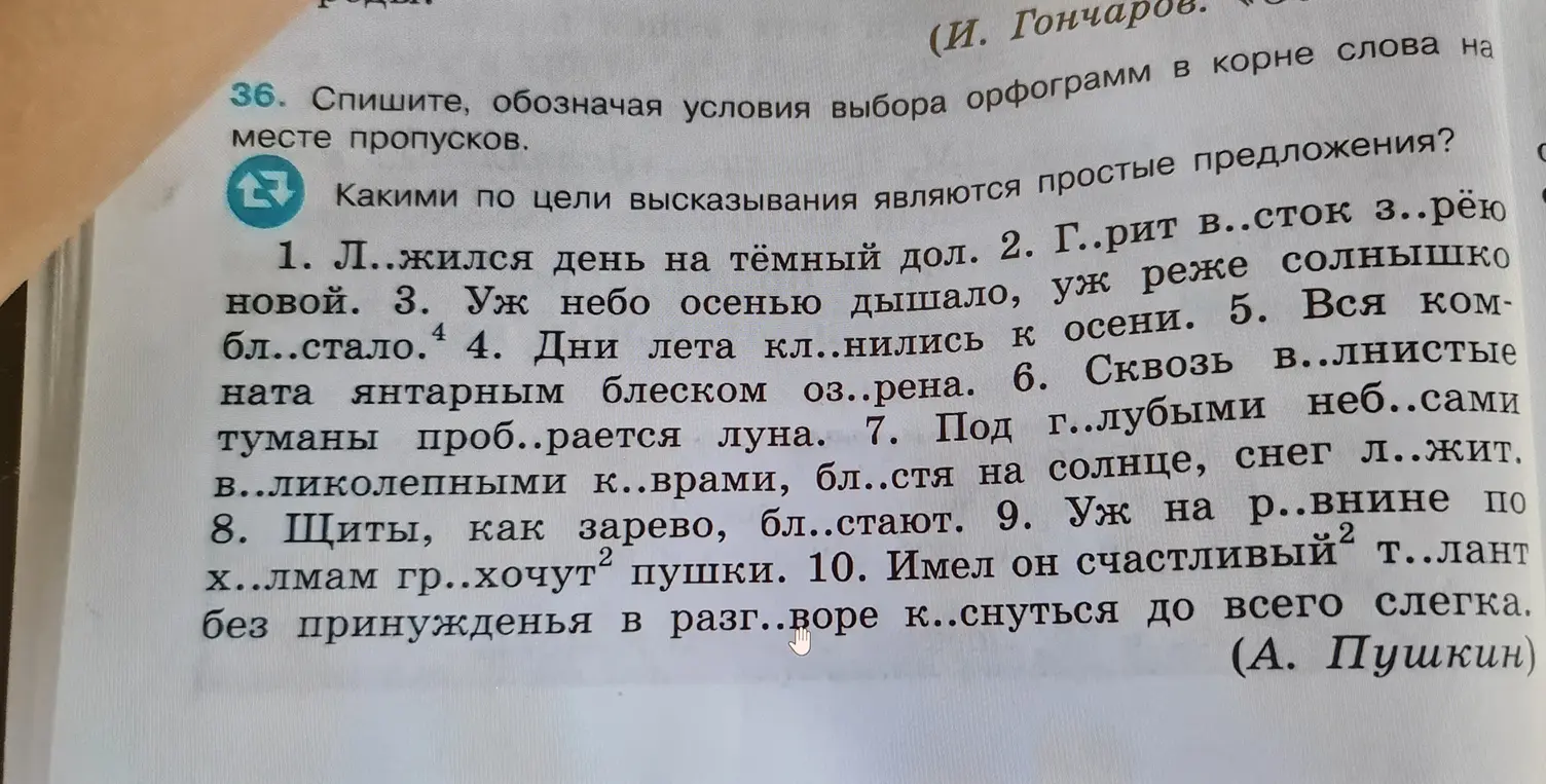 Ты просишь списать текст, вставляя пропущенные буквы и объясняя выбор орфограмм в корне слова.