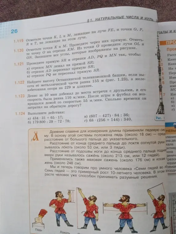 Выполни действия в примере 1.124: а) 434 * 31 + 65 * 17