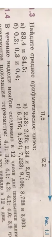 Найди среднее арифметическое чисел: а) 83,4 и 84,5