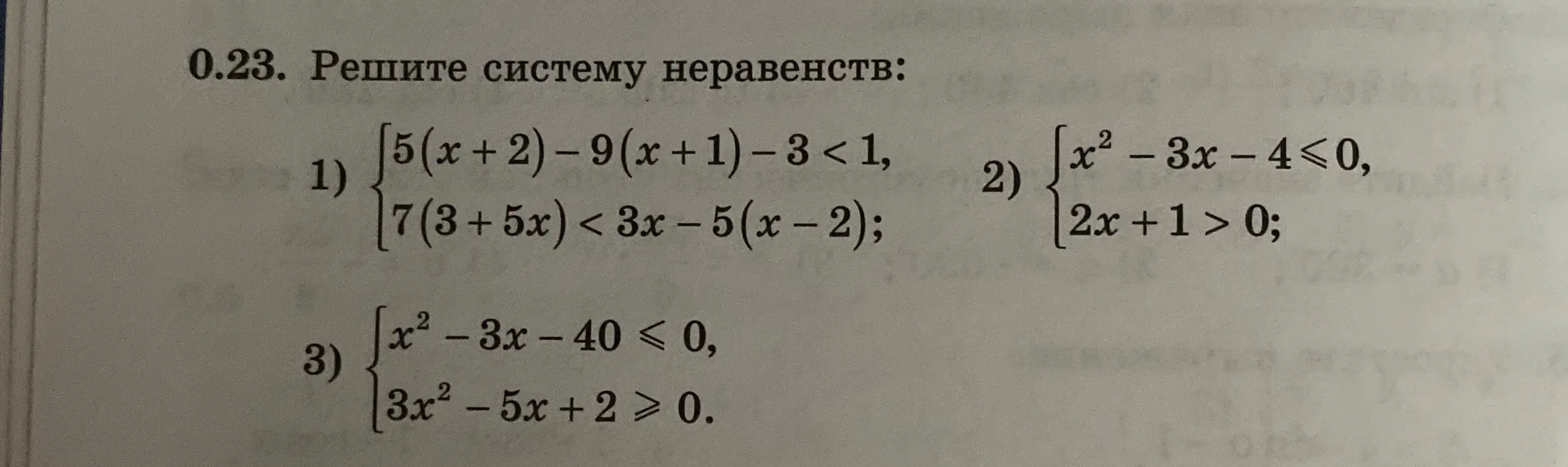 Можешь помочь мне решить систему неравенств под номером 1)?