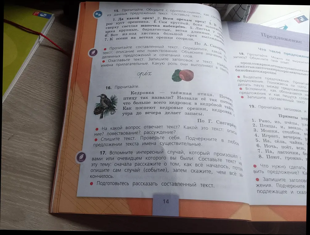 Помоги составить текст из предложений про орех и озаглавить его.