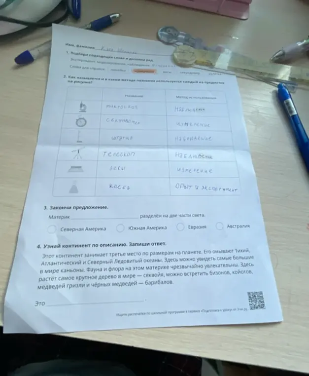 Ты просишь подобрать подходящее слово и дополнить ряд, определить, как называется предмет на картинке и в каком методе познания он используется, закончить предложение и узнать континент по описанию.