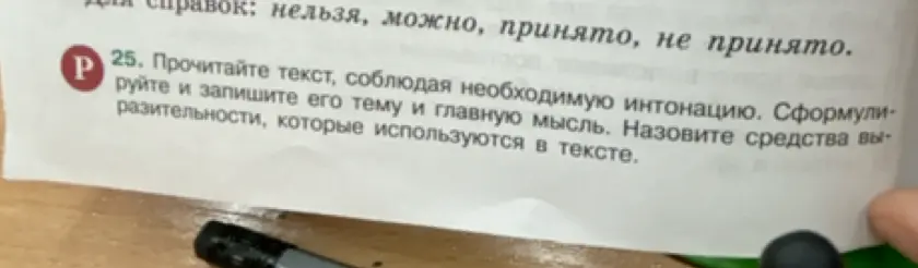 Прочитай текст, соблюдая необходимую интонацию. Сформулируй и запиши его тему и главную мысль. Назови средства выразительности, которые используются в тексте