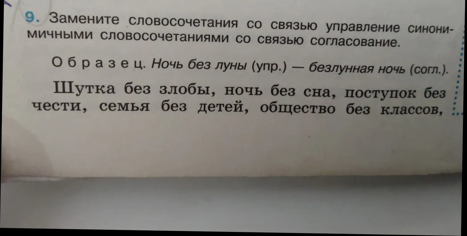 Предложи синонимичные словосочетания со связью согласование для словосочетаний со связью управление