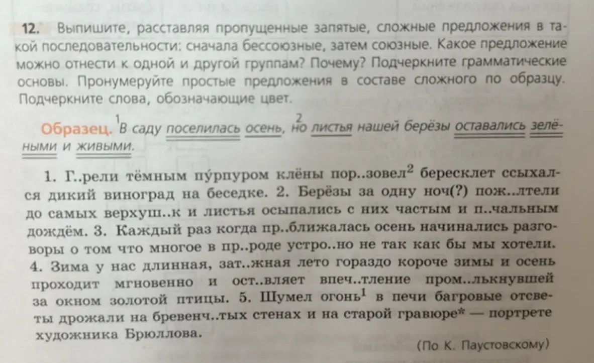 Выпиши, расставляя пропущенные запятые, сложные предложения в такой последовательности: сначала бессоюзные, затем союзные.